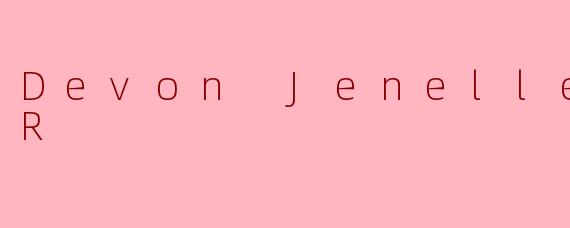 DevonJenelleASMR：一场通往深度放松的感官之旅